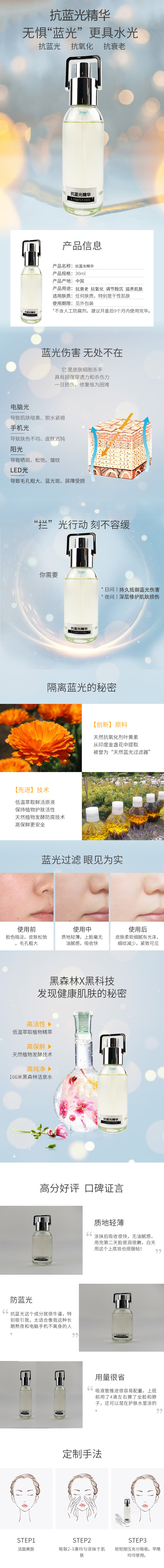 抗藍光精華-歐泉生化