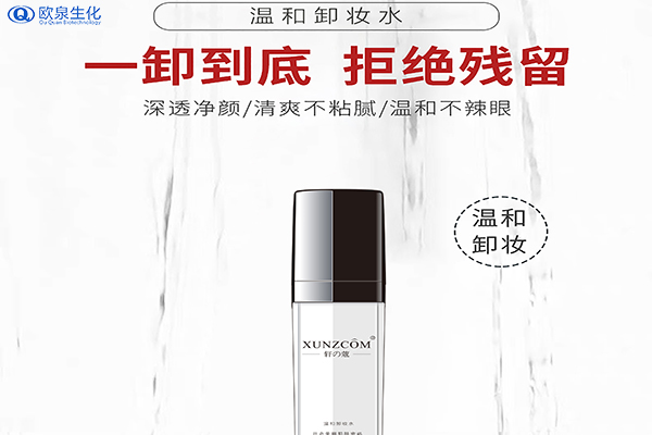 卸妝產品OEM代加工廠家-歐泉生化