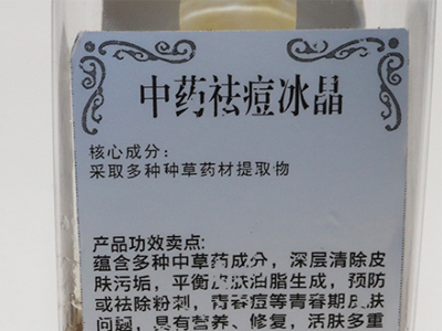 中藥祛痘冰晶面霜讓你肌膚倍增自信！