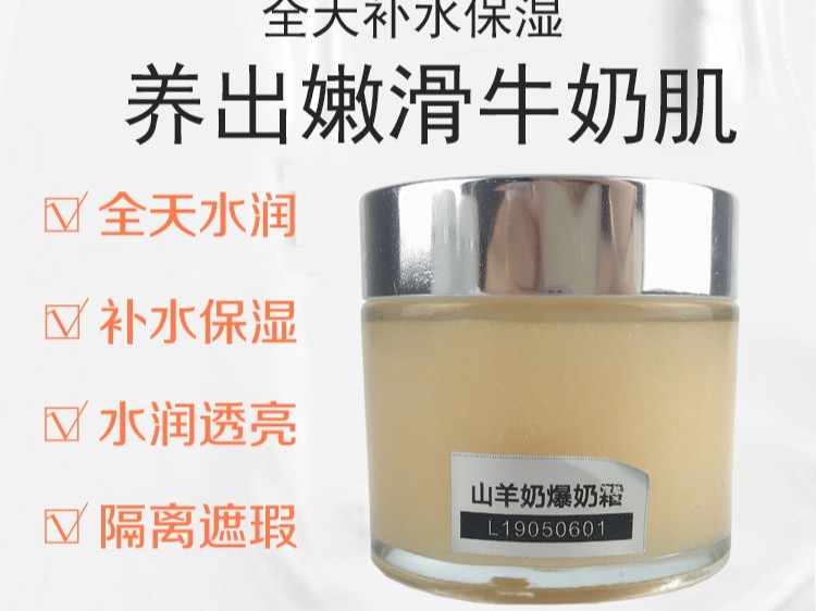 山羊奶爆奶霜-歐泉生化 山羊奶爆奶霜-歐泉生化
