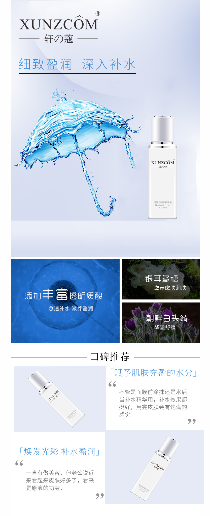 清透潤顏修護(hù)原液-歐泉生化