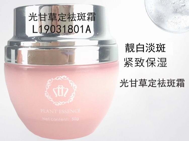 光甘草定祛斑霜-歐泉生化 光甘草定祛斑霜-歐泉生化